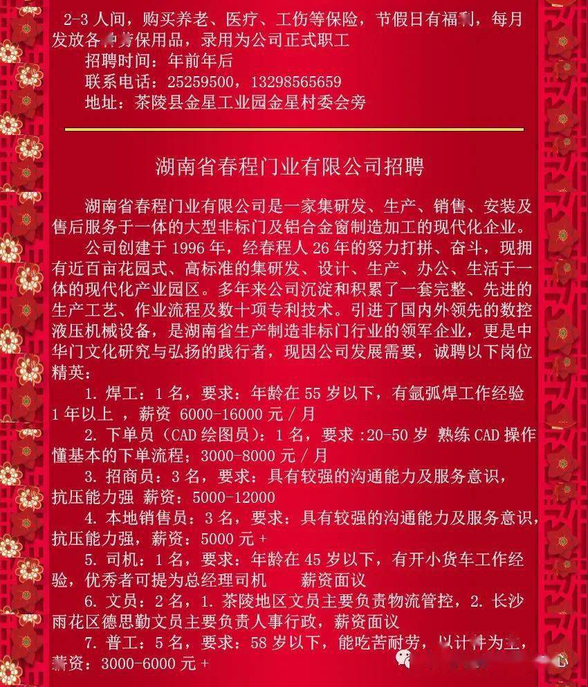 向塘最新招聘启事发布