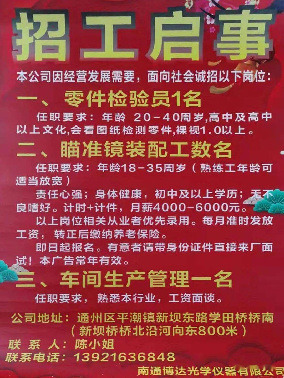 向塘最新招聘启事发布