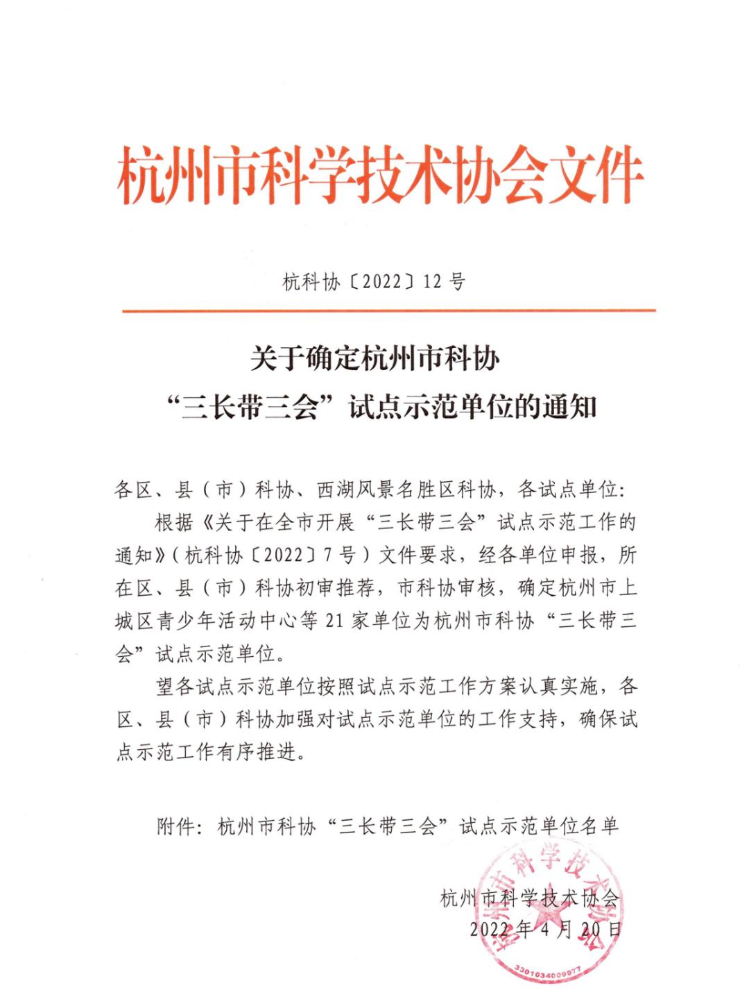 杭州最新干部任免及科技产品介绍