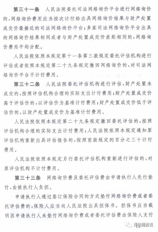 法院评估拍卖最新规定,变革带来的自信与成就感展望