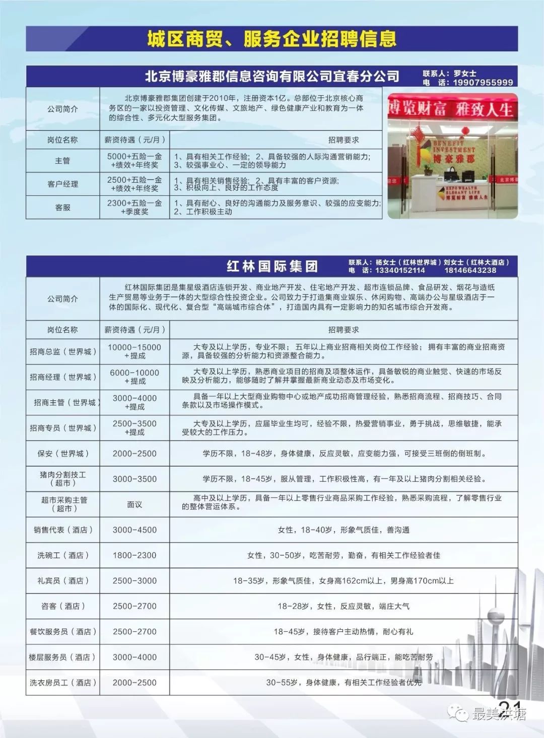洪濑最新招聘，探寻职业发展的新起点