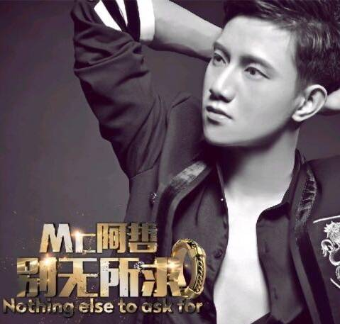 阿哲最新歌曲,开启音乐之旅新篇章