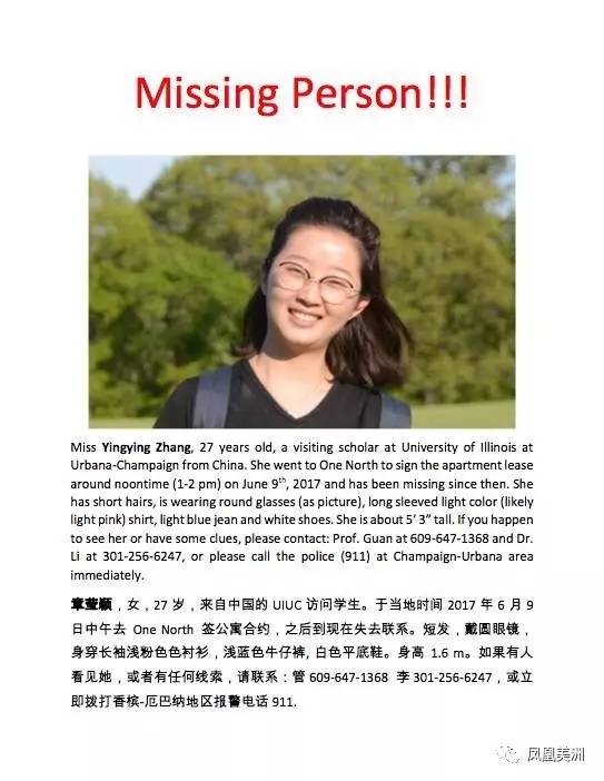 北大女硕士失踪最新进展，科技助力追踪先锋，守护安全之旅