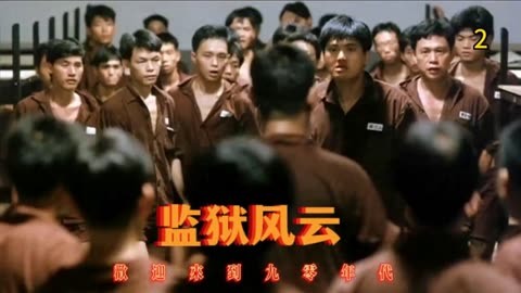 监狱风云最新章节热血更新,揭秘不容错过的狱中风云!