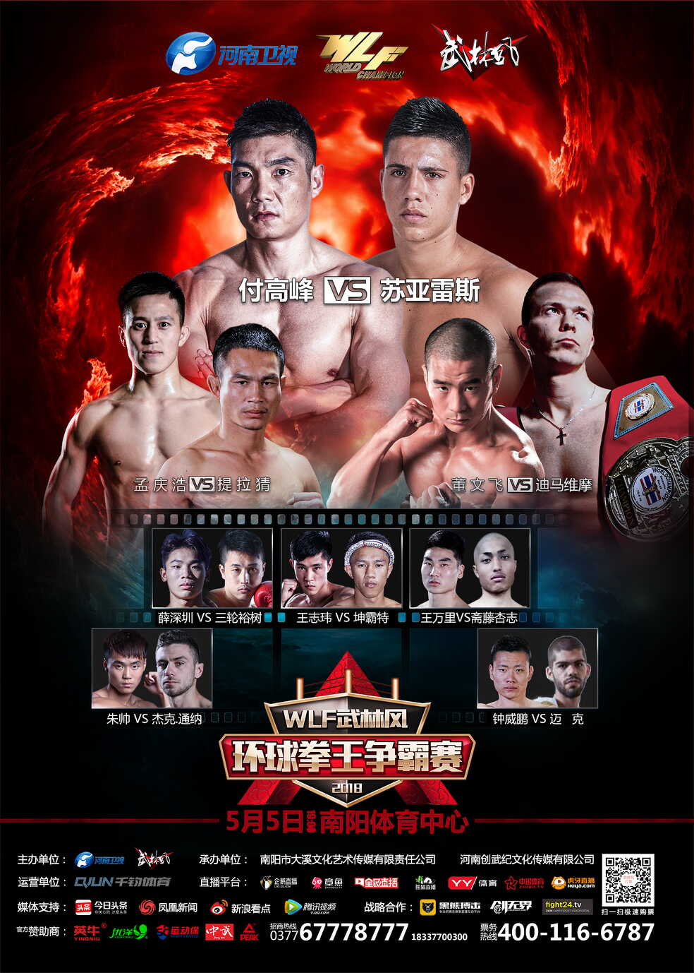 河南武林风最新比赛,河南武林风最新比赛步骤指南