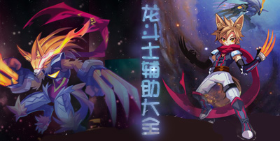 龙斗士AR辅助最新探索，潜力与优势全面解析