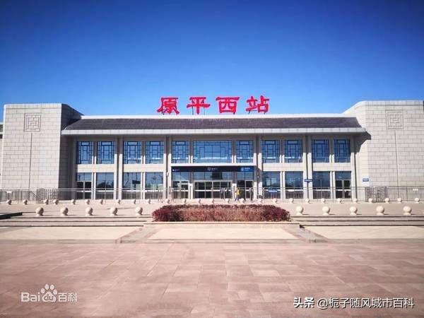 原平西站最新动态更新