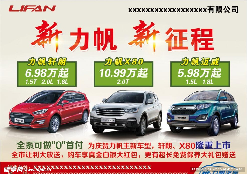 济源力帆汽车最新招聘启事公告