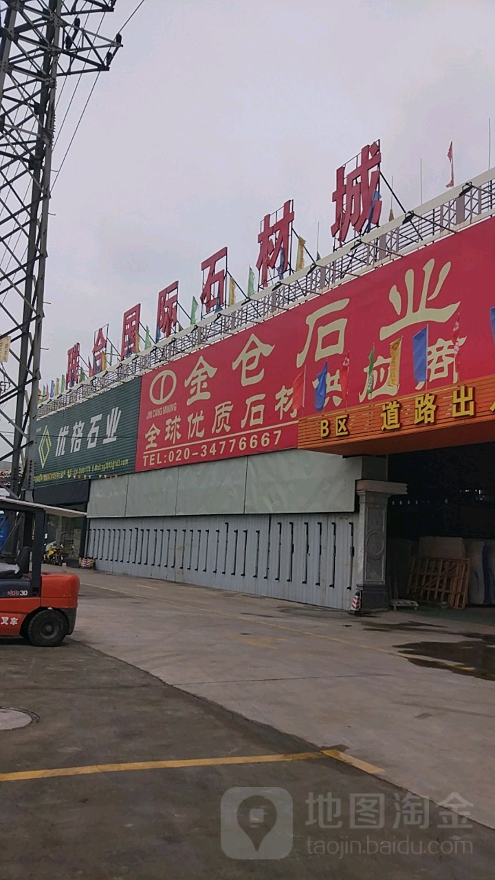 万国石材城最新动态概览