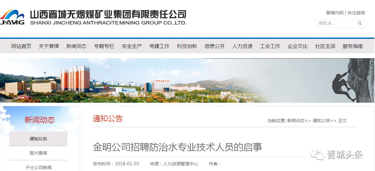 晋煤集团最新招聘信息发布,职位空缺及申请指南
