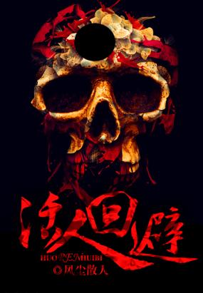 活人回避最新章节贴吧，科技新星引领生活变革