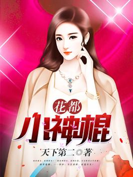 大神棍陈桃花最新章节,传奇的延续与揭秘