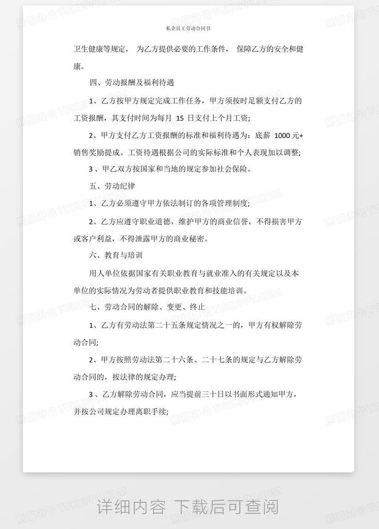 最新劳动合同范本简介，小城的职场温馨之旅