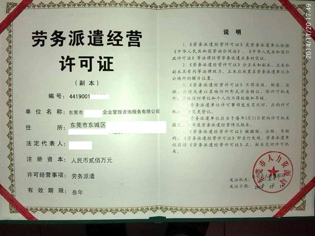 最新劳务资质证书图片，高科技劳务资质证书介绍