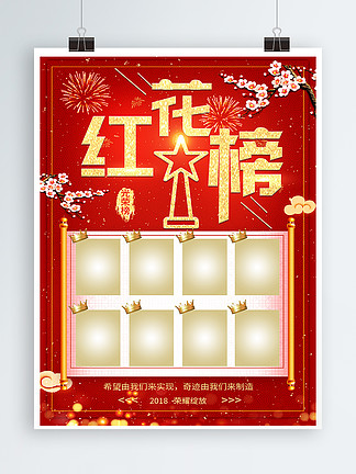 幼儿园红花榜最新图片，成长激励与教育的交汇点展示