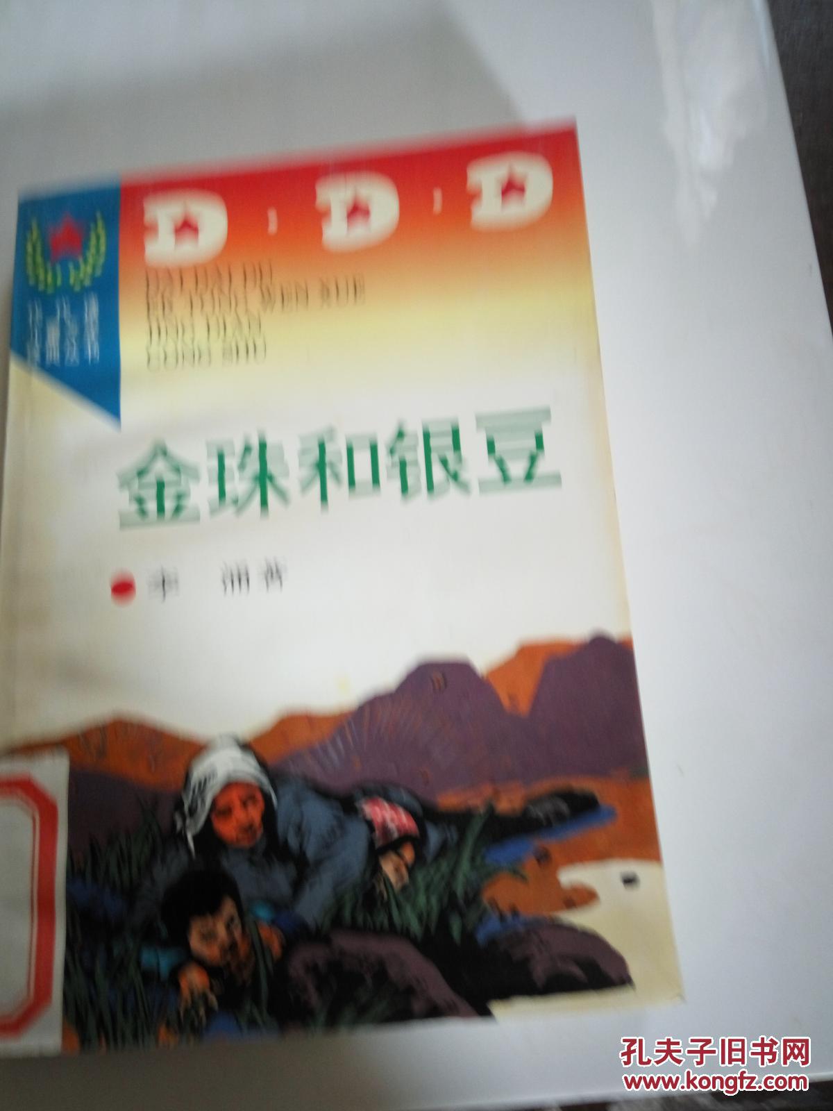 金豆和银豆最新报道，小巷深处的独特风味探索