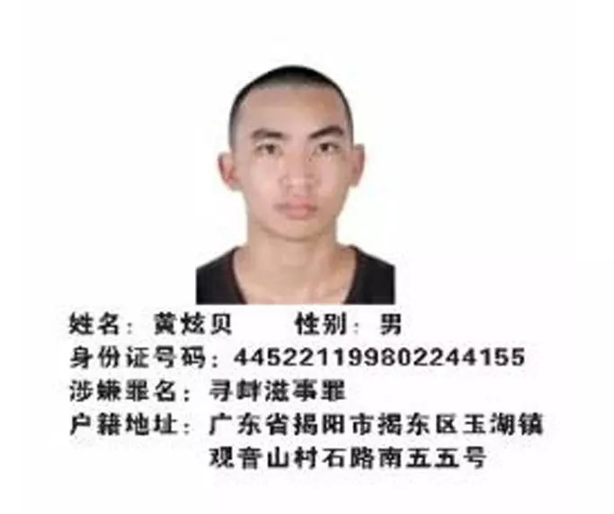 揭阳市最新通缉犯名单公布