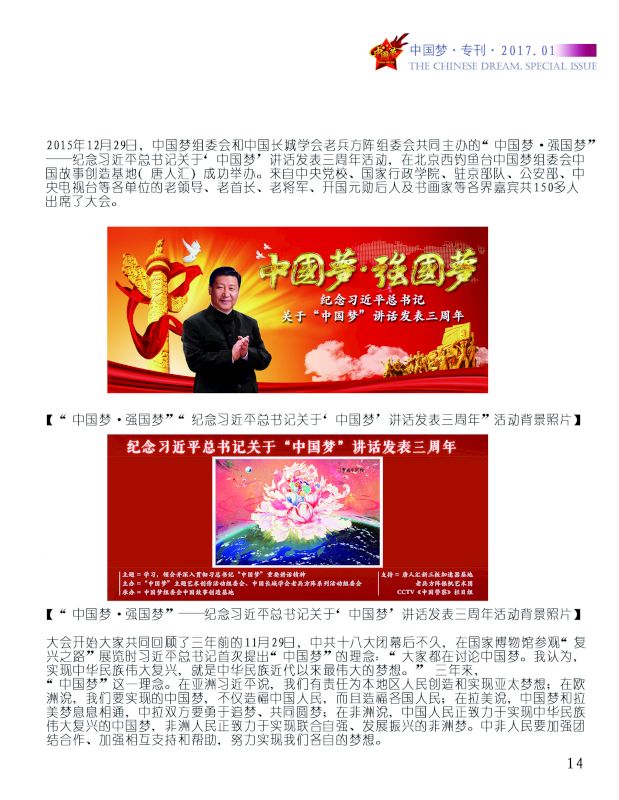 秦皇岛中国梦最新动态及任务指南解读