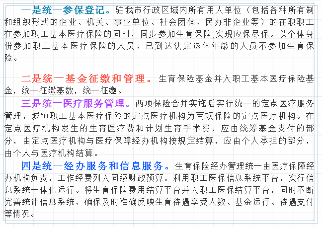医保与社保融合新动态，两保合一最新消息揭秘
