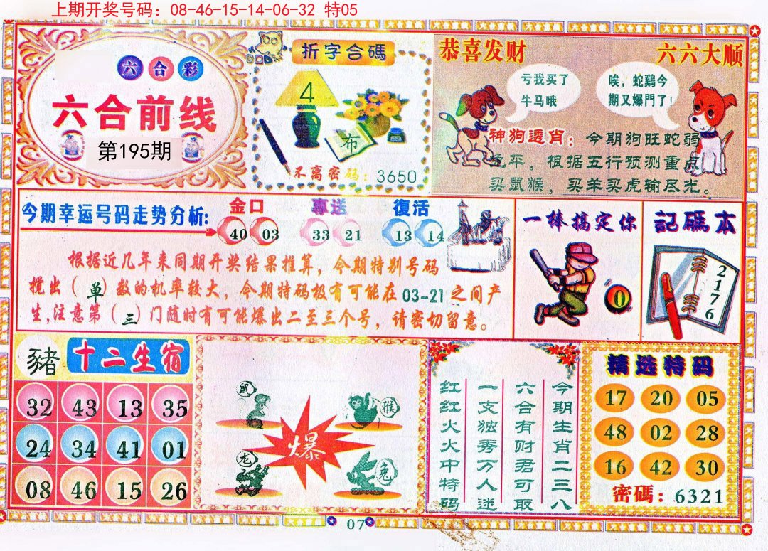 二四六资料308玄机图库,安全设计解析说明法_PSB79.788娱乐版