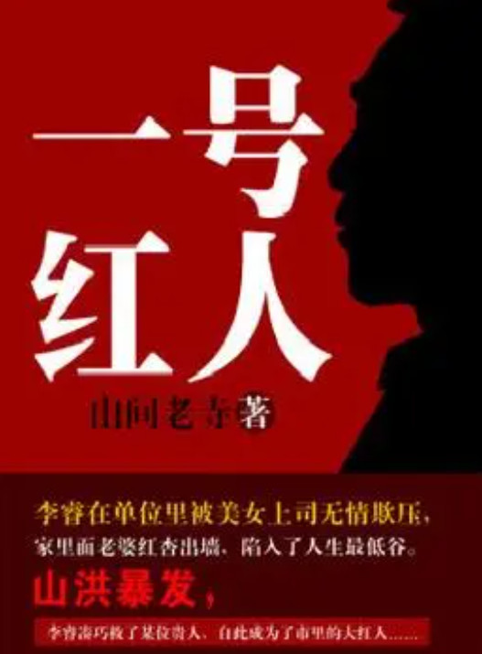 红色一号小说最新章节，热血传奇的延续