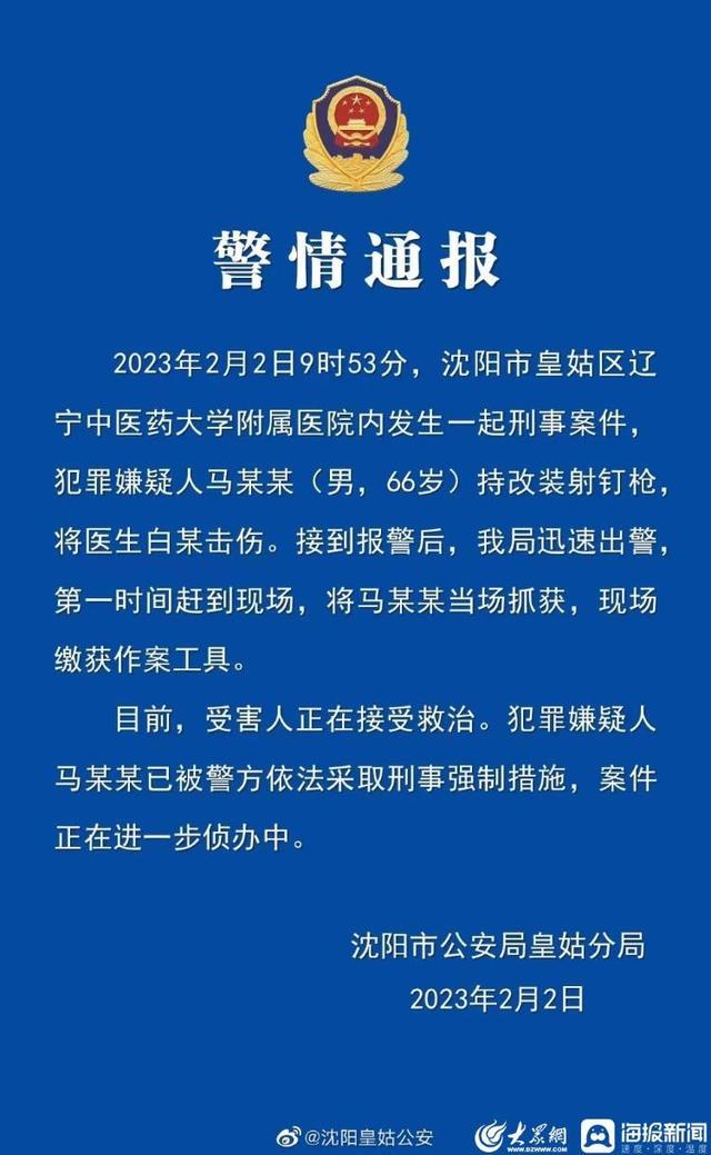 沈阳中港事件最新进展更新概述