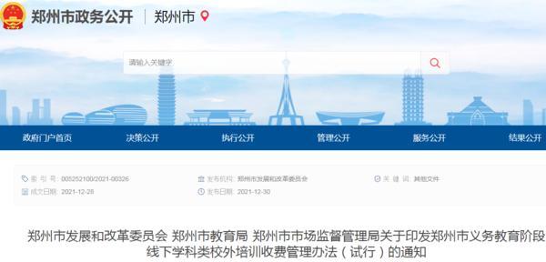 郑州市市委常委领导团队的变革与未来展望