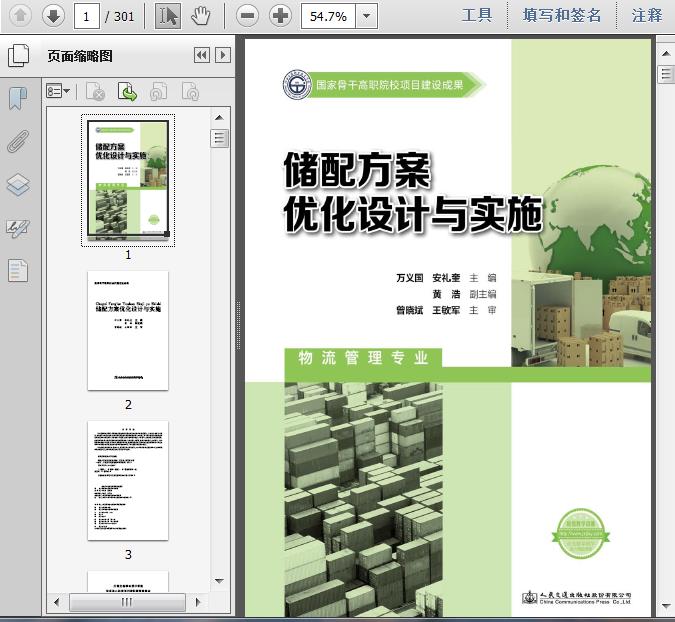 精准马料资料免费大全,方案优化实施_QDN79.905丰富版