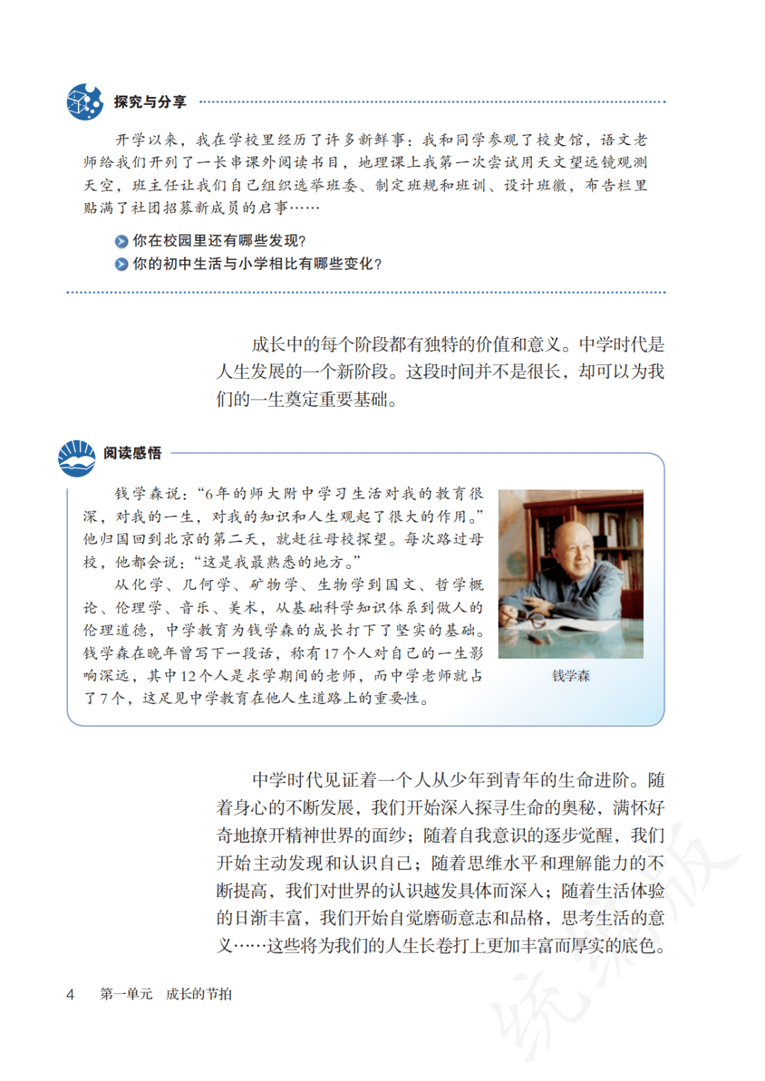 道德与法治最新一期,变化的力量与自信的成就成就展