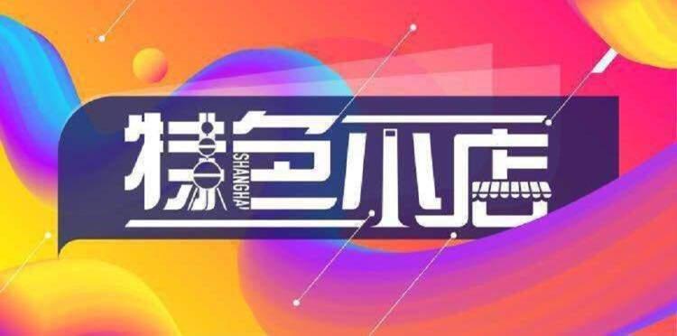 企业退休职工新生活启航,小巷独特小店成福音,最新消息带你开启别样篇章