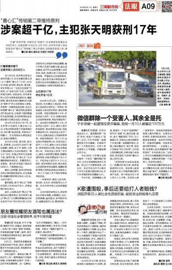 张天明最新消息官网动态更新