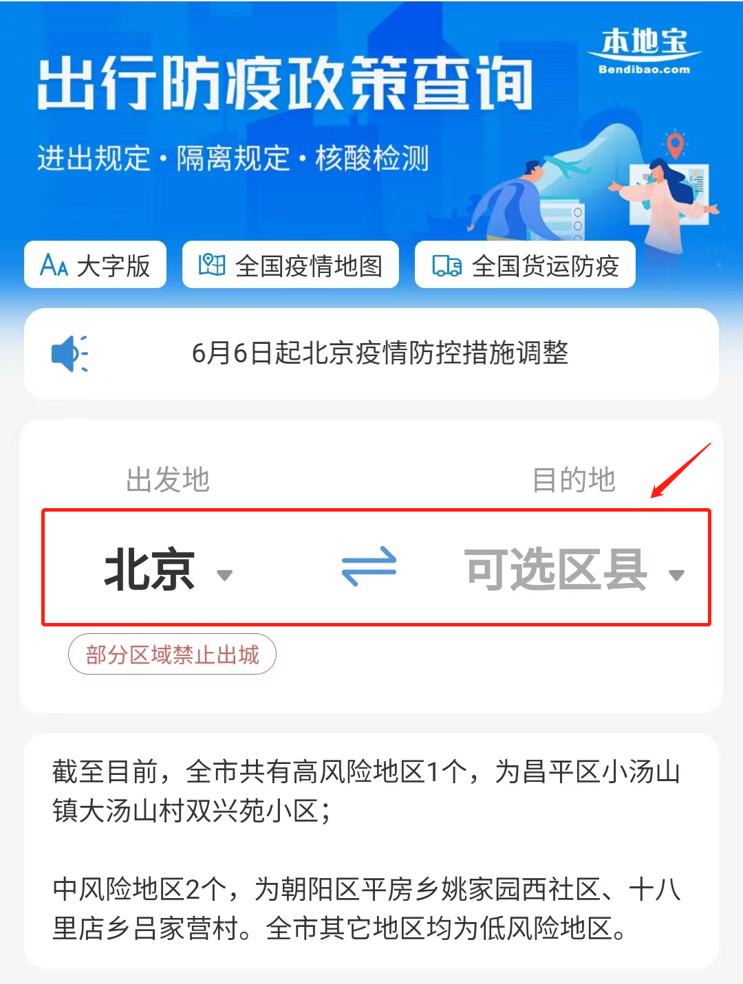北京疫情进京最新规定咨询热线,智能生活的守护者