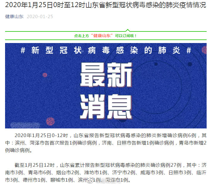 山东肺炎最新动态更新🌟