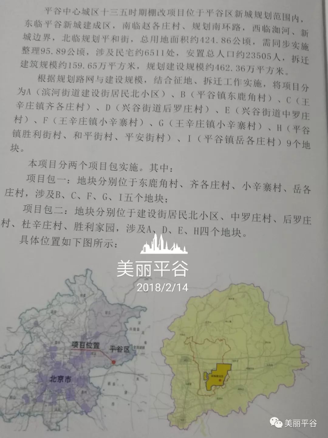 平谷岳各庄最新动态更新，最新消息汇总