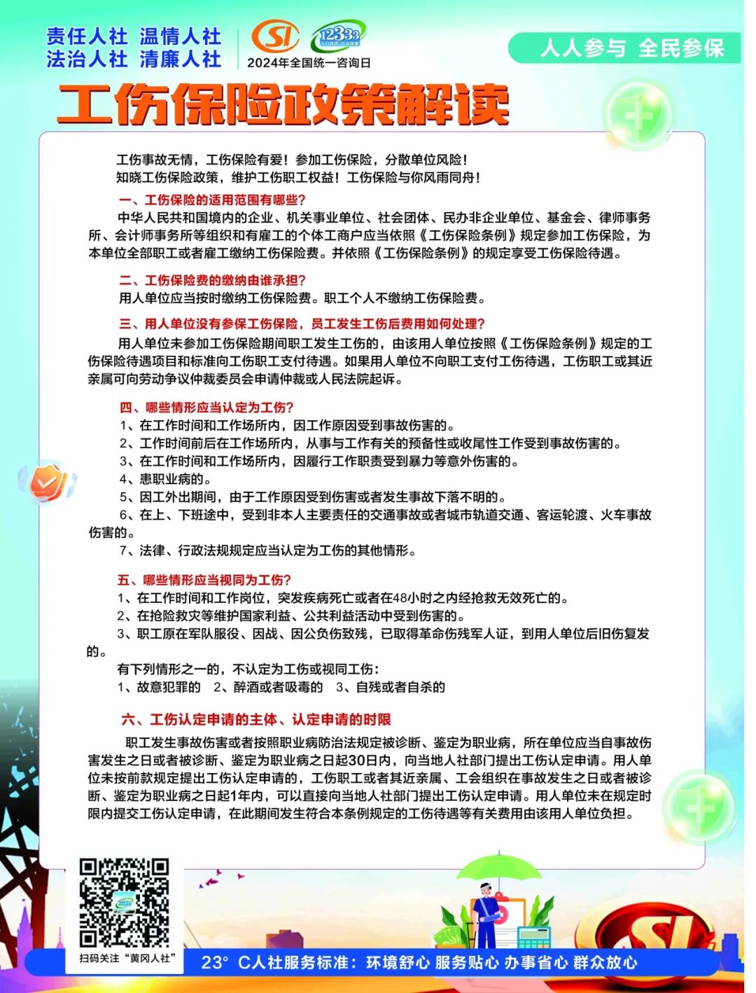 最新工伤险解读与概述
