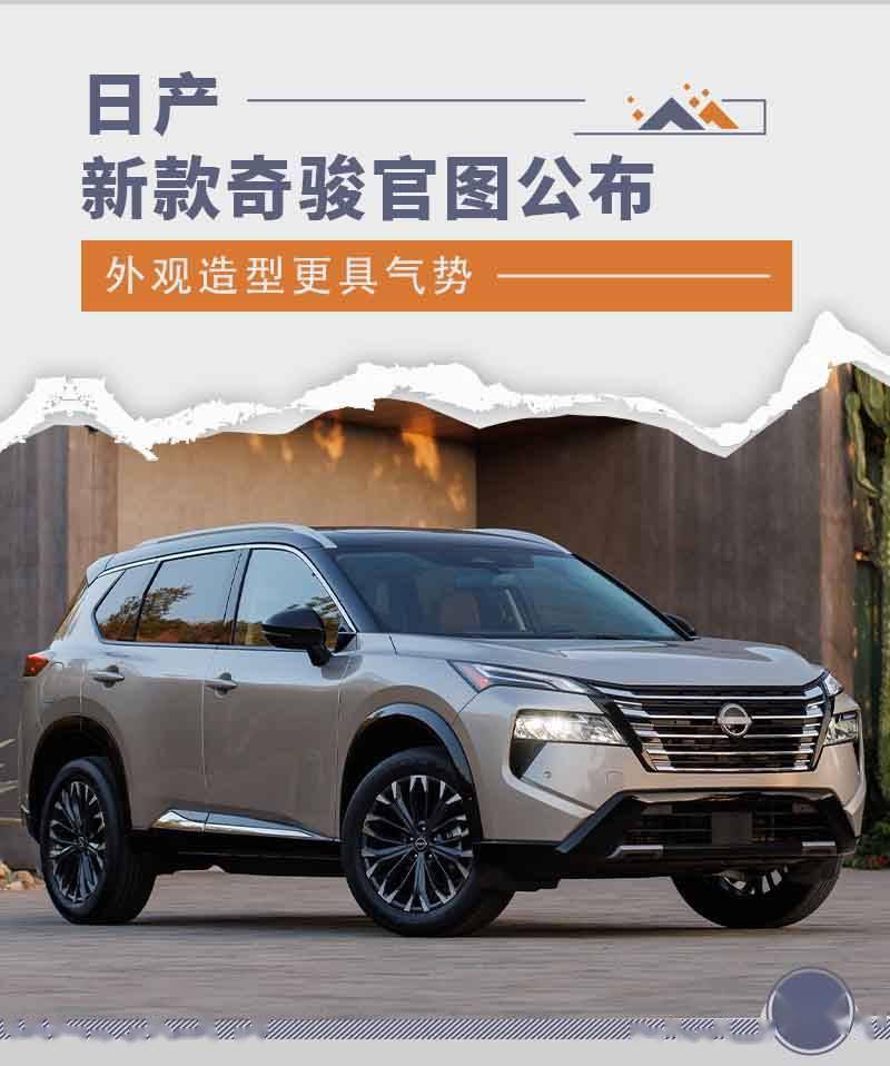 最新奇骏图片大放送，炫酷车型一览🚗