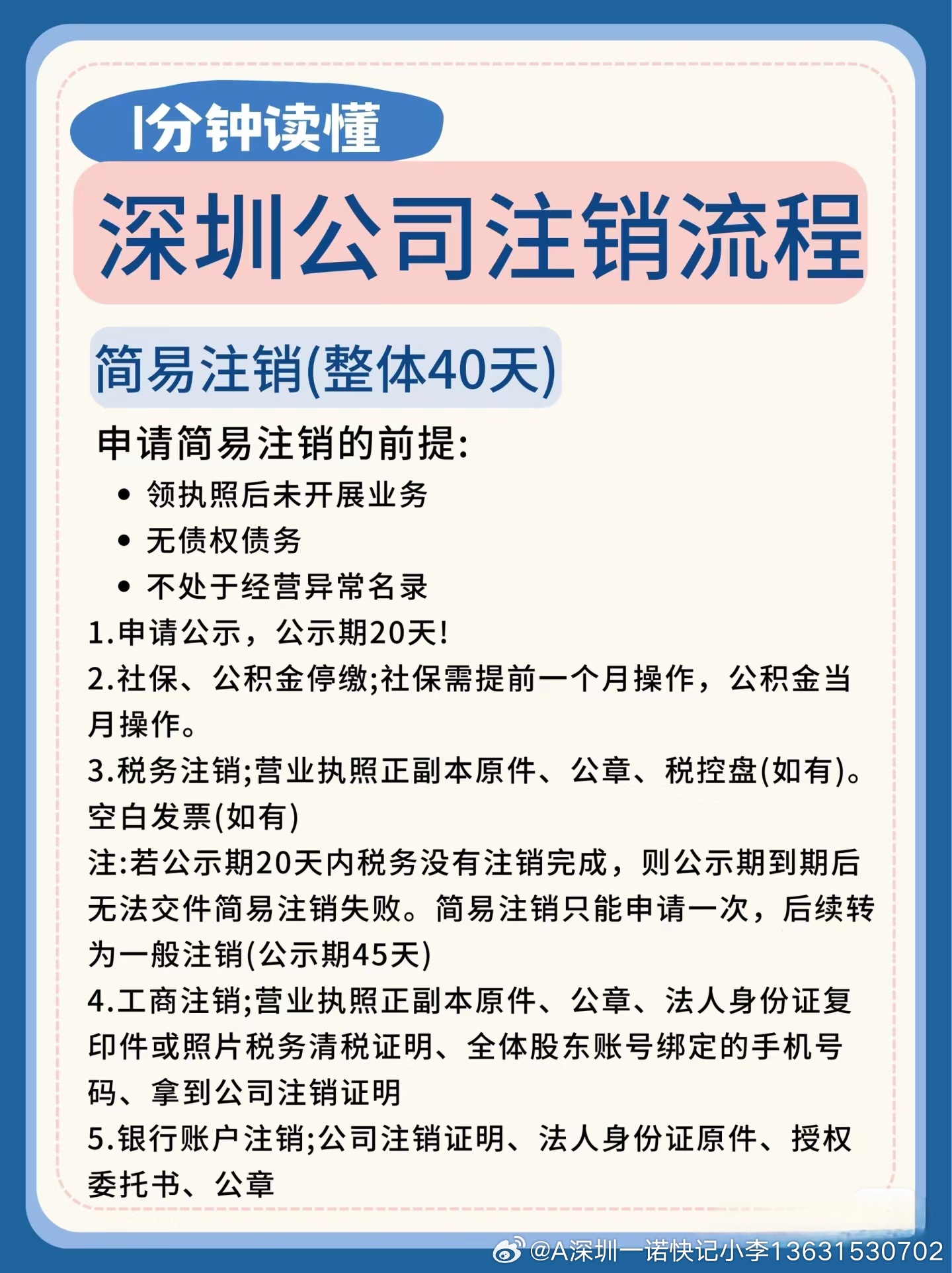 公司注销路上的小确幸，温馨日常的点滴记忆