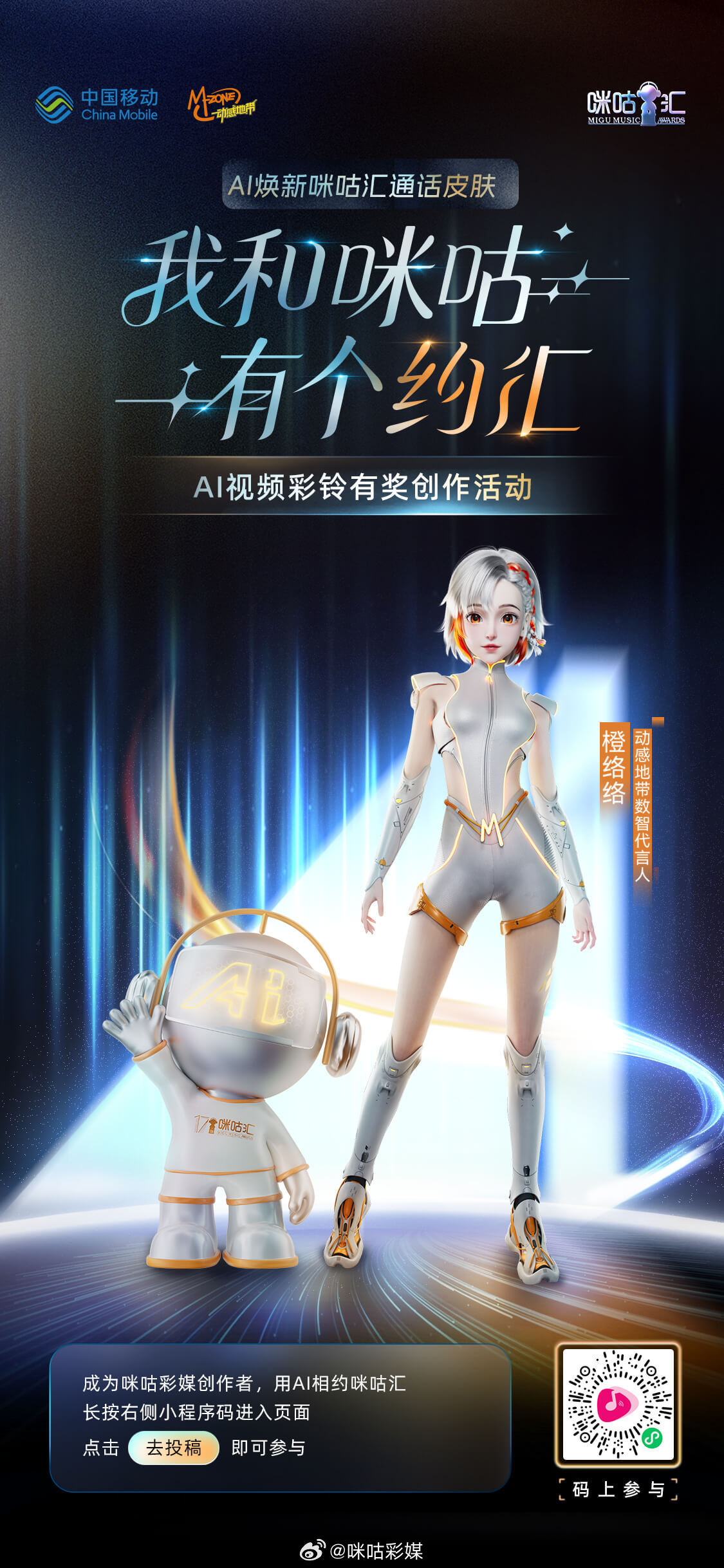 咪咕最新活动盛宴，精彩纷呈！