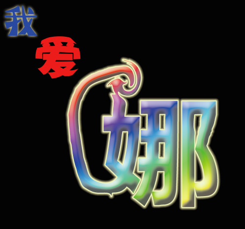 QQ最新字母引领时尚新潮流