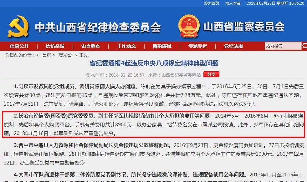 山西长治最新情况通报