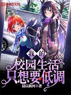 最新完结校园文，校园生活的绚烂篇章