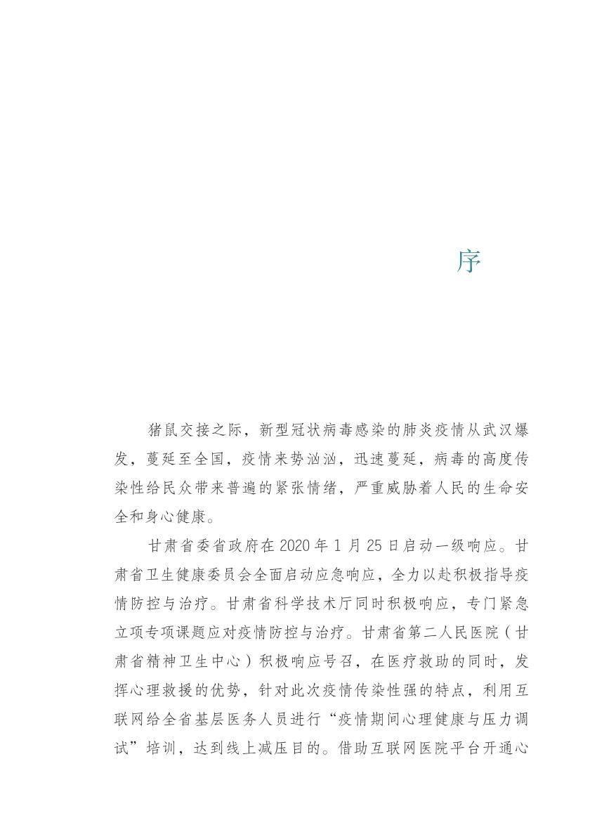 疫情最新文书审视与探讨，最新文书内容及其影响分析
