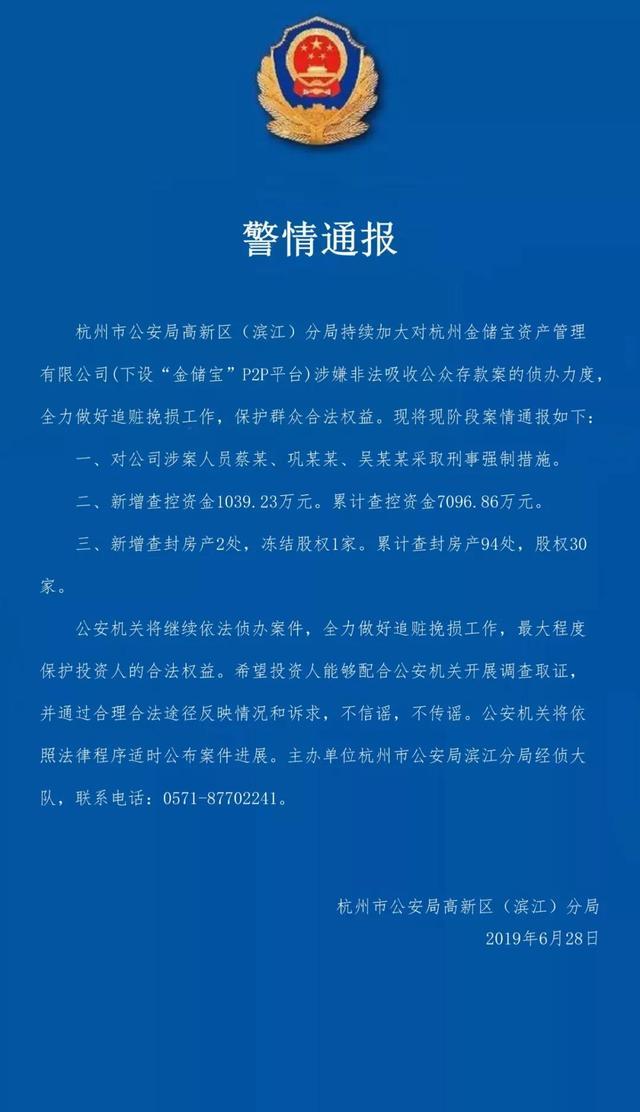 杭州警方最新动态通报