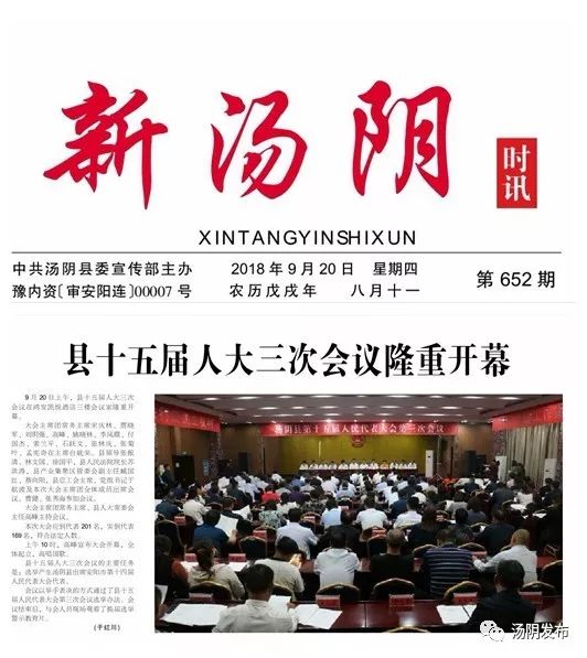 汤阴最新动态更新，最新情况一览