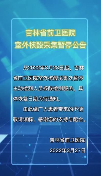 长春最新疫情公告更新